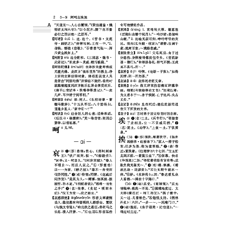 醉染图书古代汉语词典(全新版)9787557907105高清大图