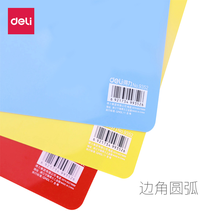 得力deli9352书写垫板/A5复写板/塑料垫板(198*148mm) 单色不透明10个颜色随机