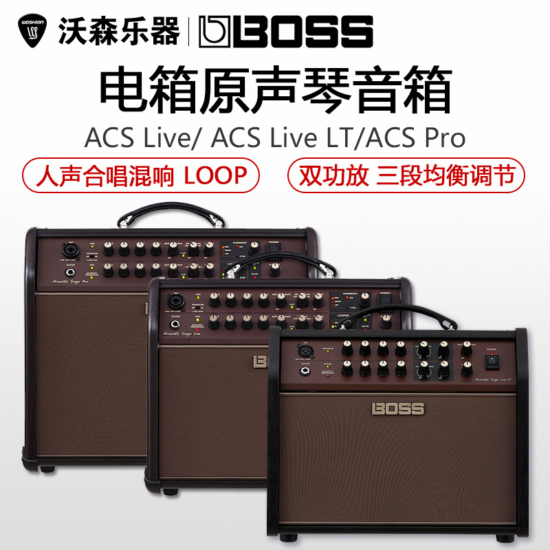 乐兰 Roland 乐器配件boss Acoustic Singer Acs Live Pro Lt Boss Acoustic Singer Acs Live Pro Lt 罗兰专业弹唱木吉他音箱乐器配件 价格图片品牌报价 苏宁易购沃森乐器专营店