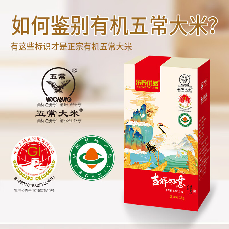 乐养优品 吉祥如意 有机五常大米礼盒 2kg高清大图