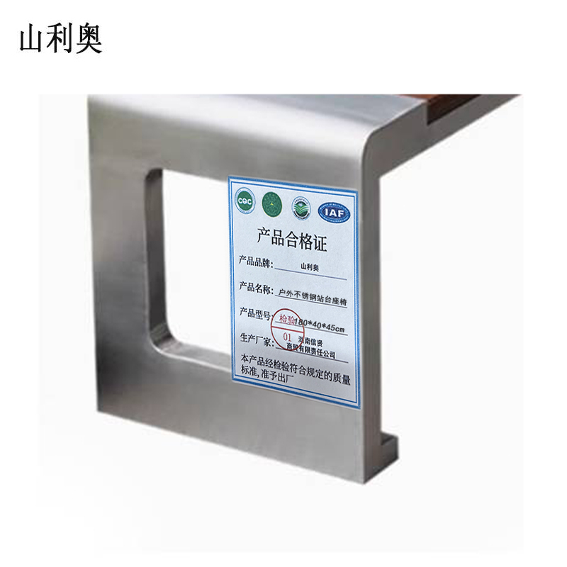 山利奥 户外不锈钢站台座椅 180*40*45cm 1个高清大图