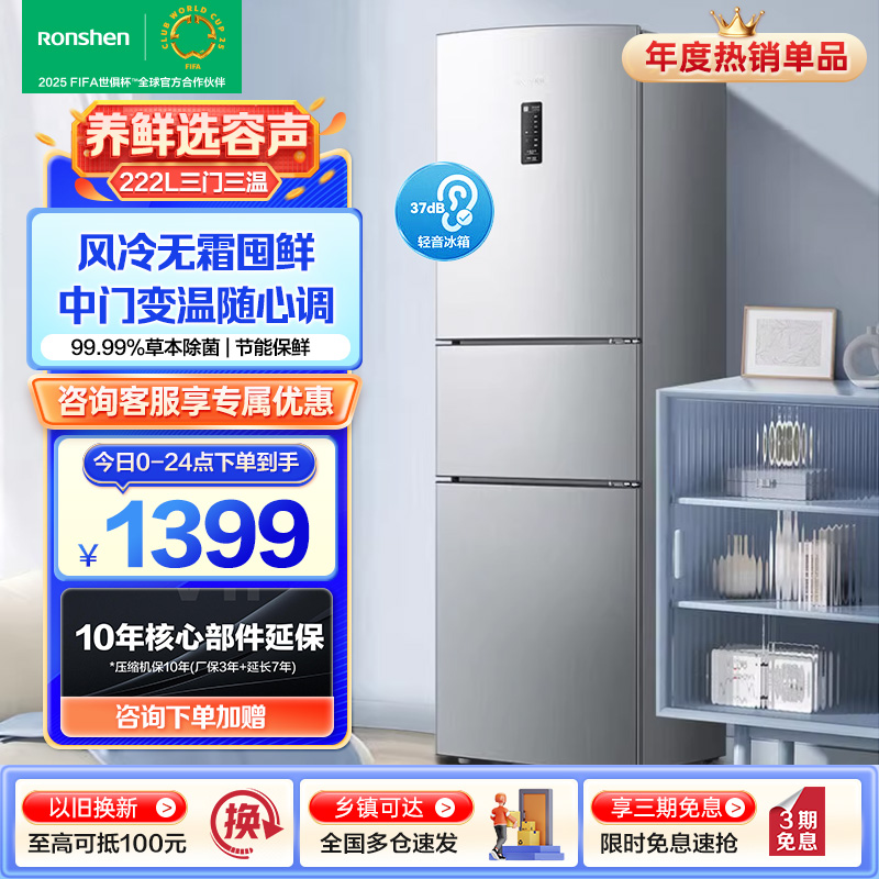 容声（Ronshen）222升三开门小冰箱家用小型风冷无霜节能租房宿舍公寓中门软冷冻白色BCD-222WD12NY