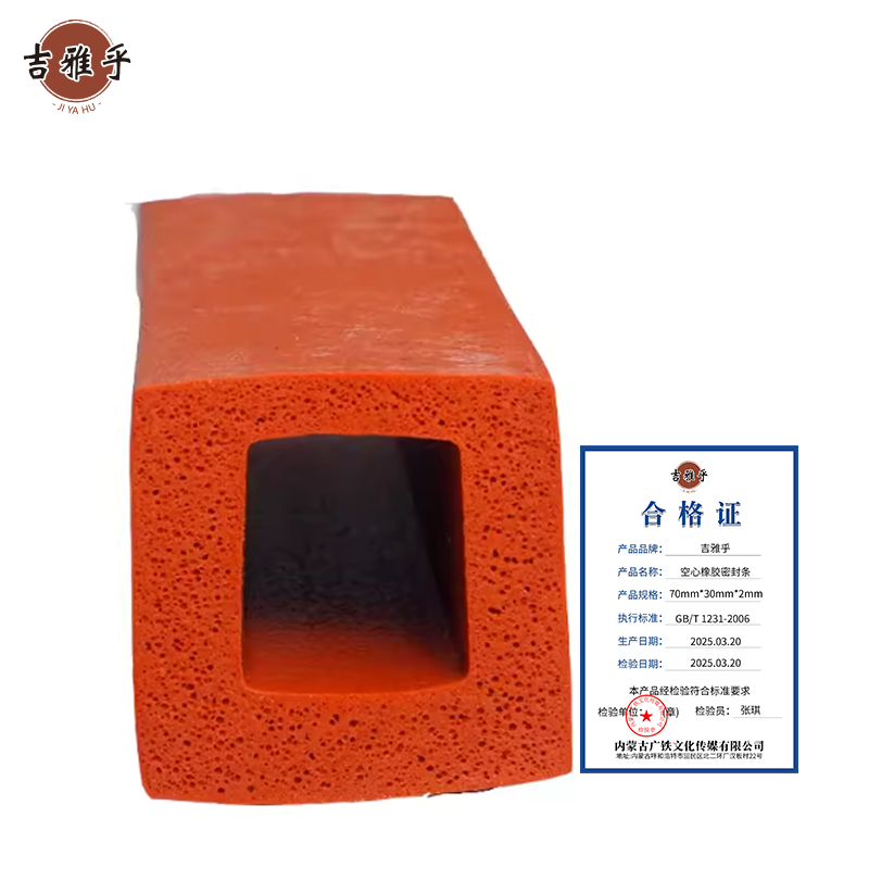 吉雅乎 空心橡胶密封条 干燥 70mm*30mm*2mm /米高清大图