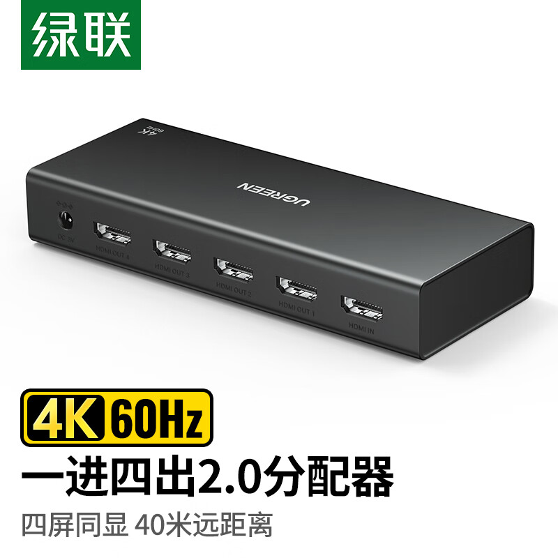 绿联HDMI2.0分配器一分四4K60Hz高清分屏器一拖四1进4出笔记本电脑接电视显示器投影仪/一分二/三90806