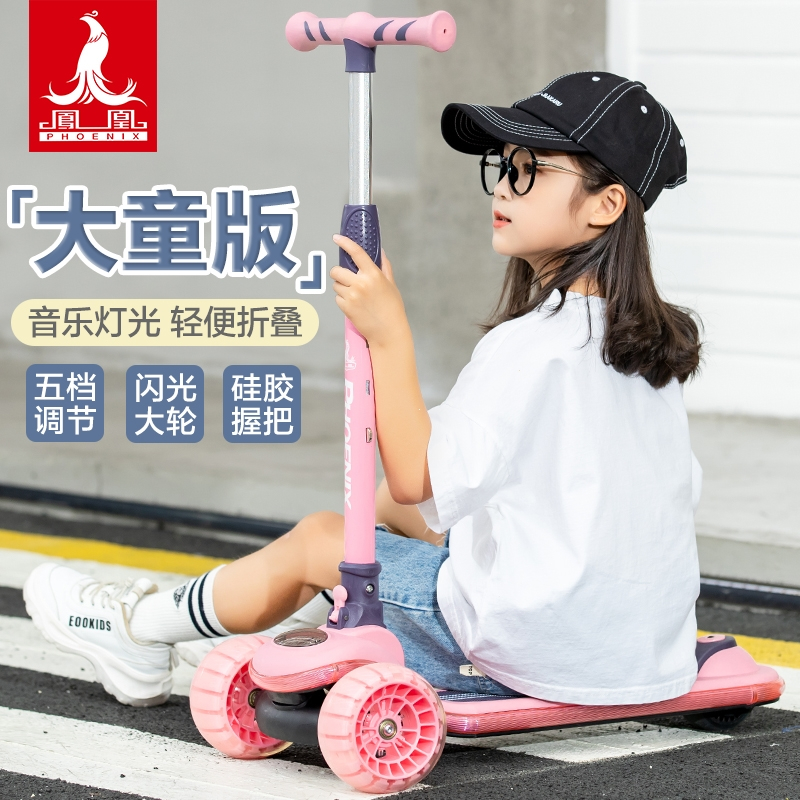 凤凰phoenix滑板车儿童68岁1214中大童单脚滑滑小孩溜溜折叠成人代步