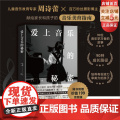 爱上音乐的秘密 定制版 100堂古典音乐课 英皇名师 成长教育 音乐美育 乐器学习 音乐考级 钢琴琴