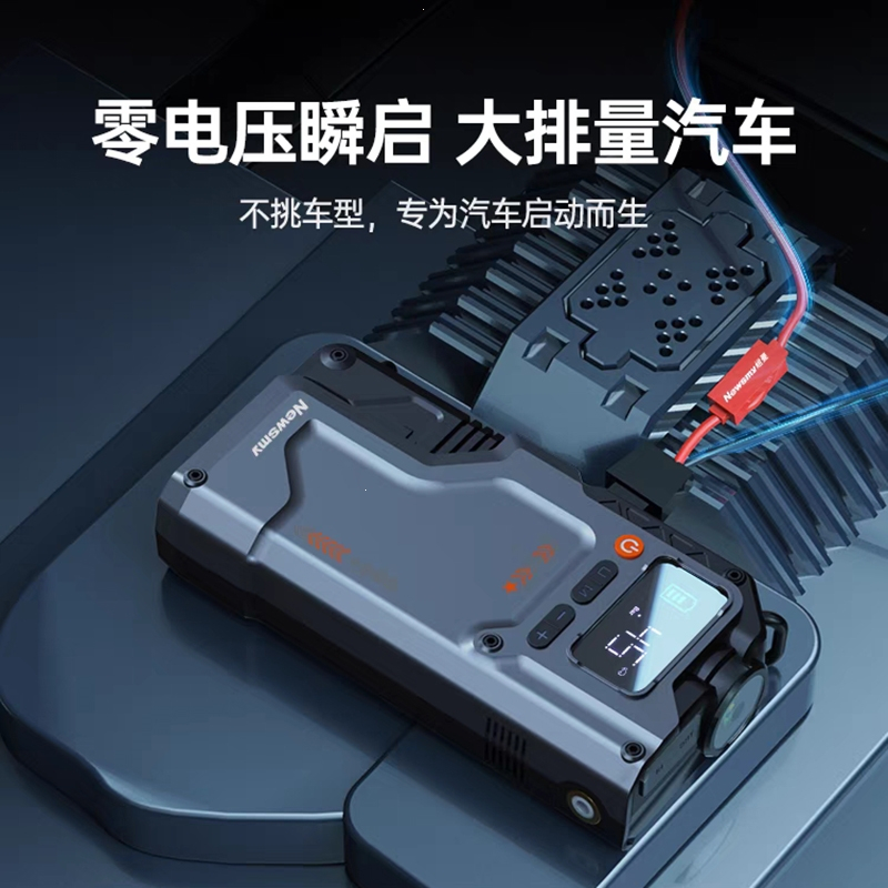 纽曼newsmyv5汽车应急启动电源充气泵一体机车载电瓶紧急搭电宝打火