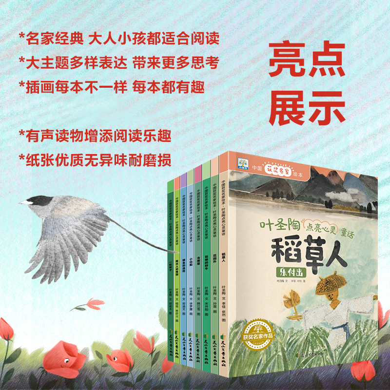 世界经典童话故事绘本-骑鹅旅行记系列(全8册) [正版]全套8册 中国获奖名家绘本系列叶圣陶点亮心灵童话稻草人故事绘本书高清大图