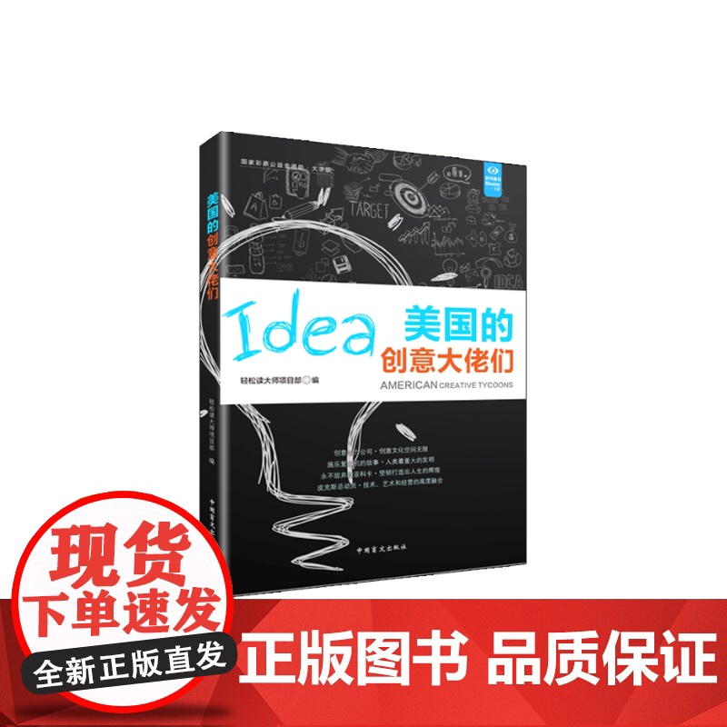 美国的创意大佬们(“好书精读”系列)高清大图