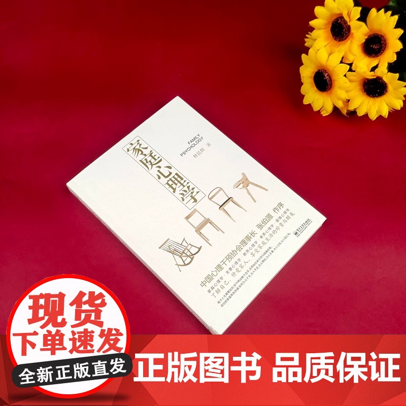 林昆辉的家庭心理学 林昆辉著 家庭生活与心理学细致分析心里疏导书 情绪 原生家庭心理学入门基础书籍 亲子教育儿童心理学书高清大图