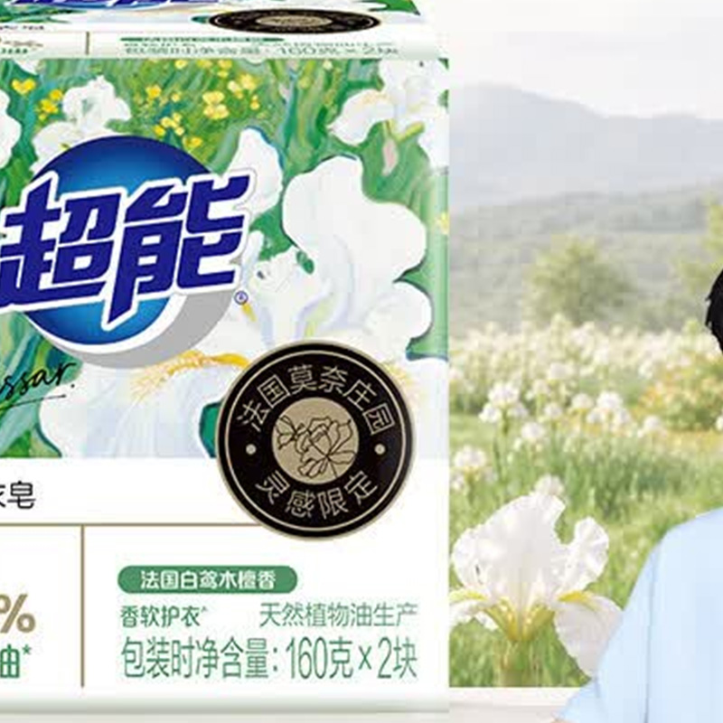 超能洗衣皂160g*2块*2组植愈香氛款握持搓洗顺手去除顽固污渍高清大图