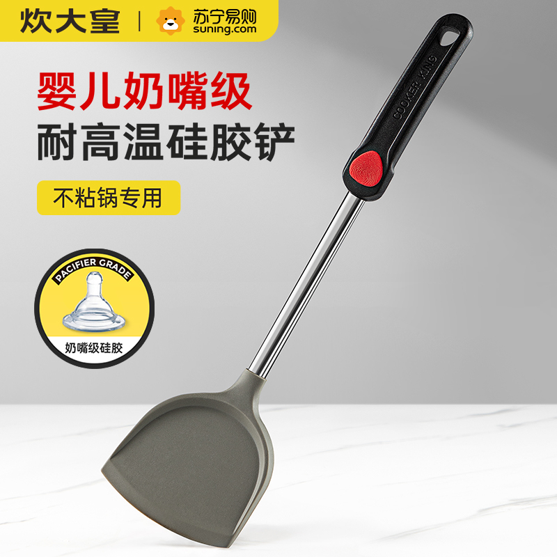 炊大皇(COOKER KING) 硅胶铲 轻巧防烫耐磨厨房好帮手婴儿奶嘴硅胶 WG15808高清大图