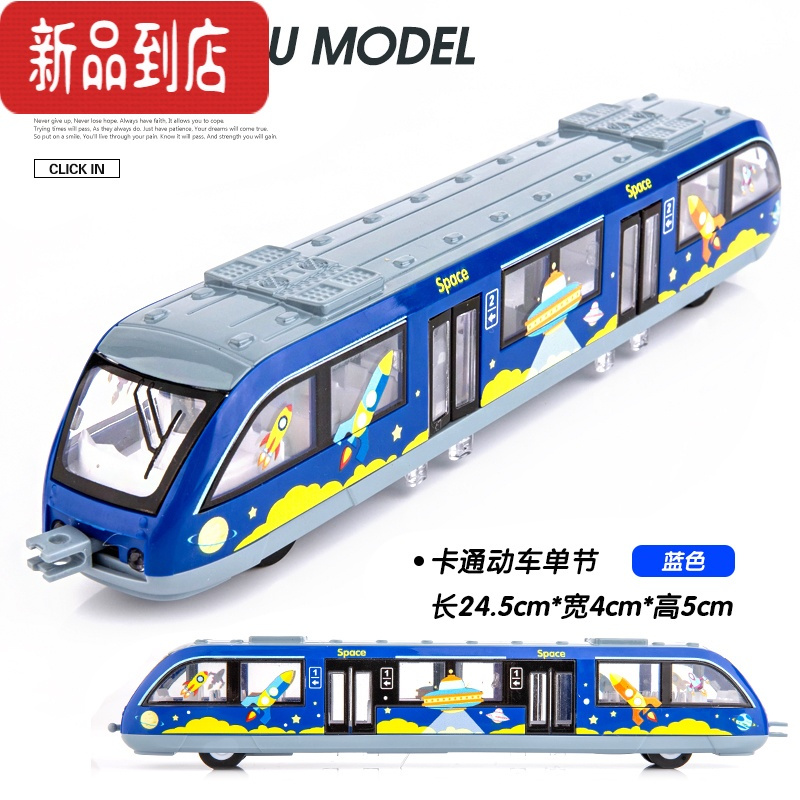 真智力儿童合金卡通地铁轻轨汽车模型仿真男孩火车玩具小车高铁模型