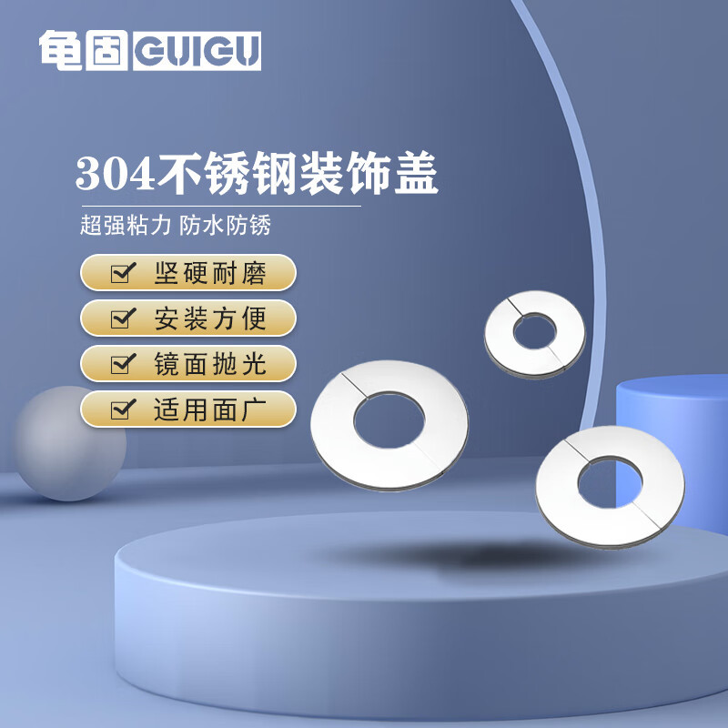 龟固 304不锈钢分体式装饰盖 水龙头三角阀管道遮丑盖 180型 内孔181mm 1个高清大图