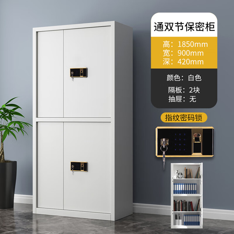 悦山钢制文件柜无斗通双节保密柜全白指纹密码锁900*420*1850mmYSOA3fo01ZWHTB高清大图