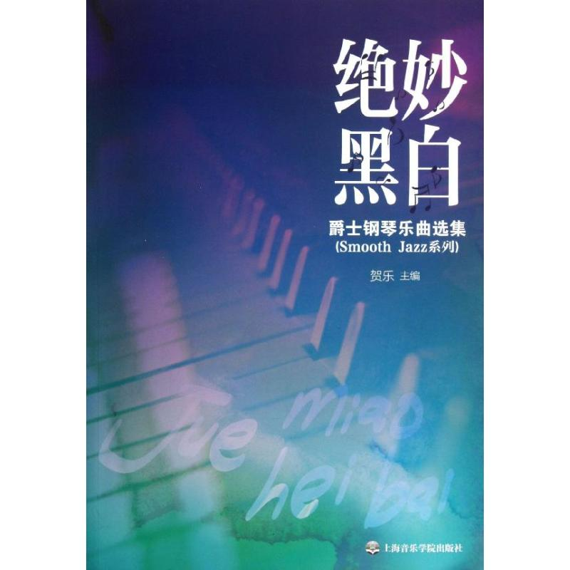 醉染图书绝妙黑白9787806928547