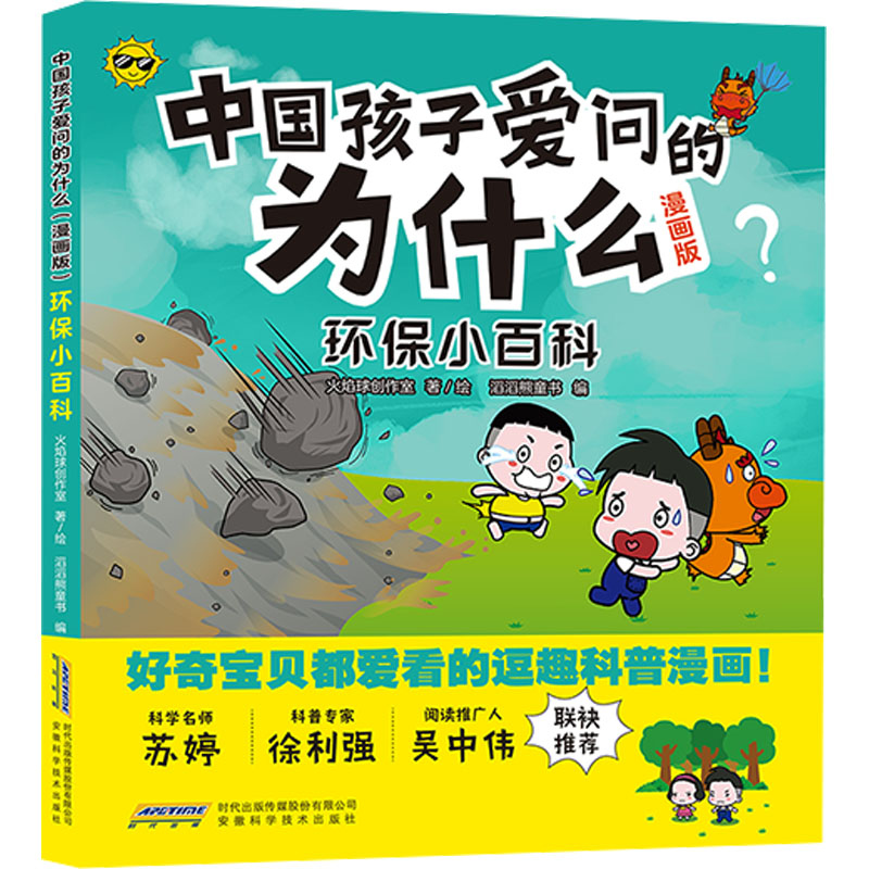 [N]环保小百科-9787533790981高清大图