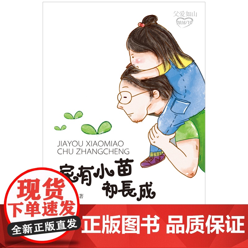 家有小苗初长成高清大图