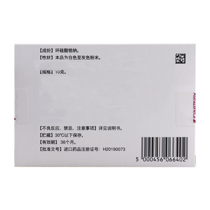 利倍卓 环硅酸锆钠散 10g*11袋/盒