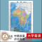 [醉染正版]世界热点国家地图 非洲 地图 中外对照 大字易读 中英文 2022年新版 交通旅游 出国留学外贸旅游高清 1