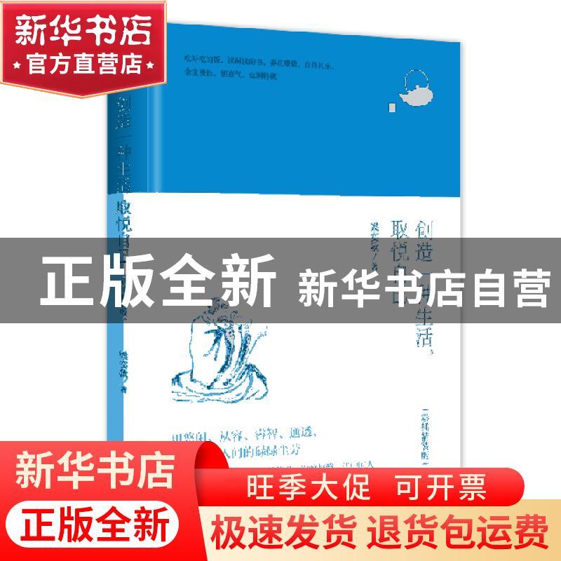 正版 创造一种生活,取悦自己 梁实秋 凤凰含章 江苏人民出版社 9图片