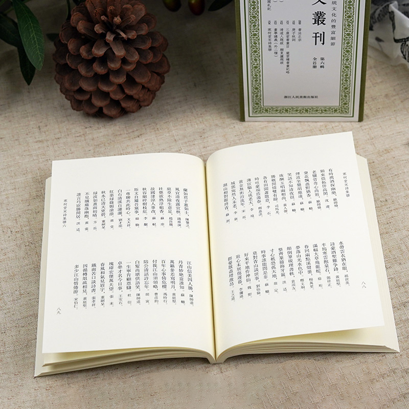 [正版]醉古堂剑扫 [明]陆绍珩,赵树鹏 艺术理论(新)艺术 书店图书籍 浙江人民美术出版社高清大图