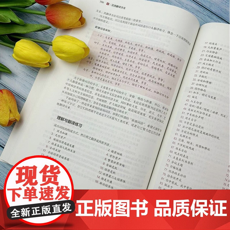 正版 西汉互译教程 学生用书 孟继成编 西班牙语翻译高等学校西班牙语专业西语翻译教材自学书籍上海外语教育出版社 9787高清大图