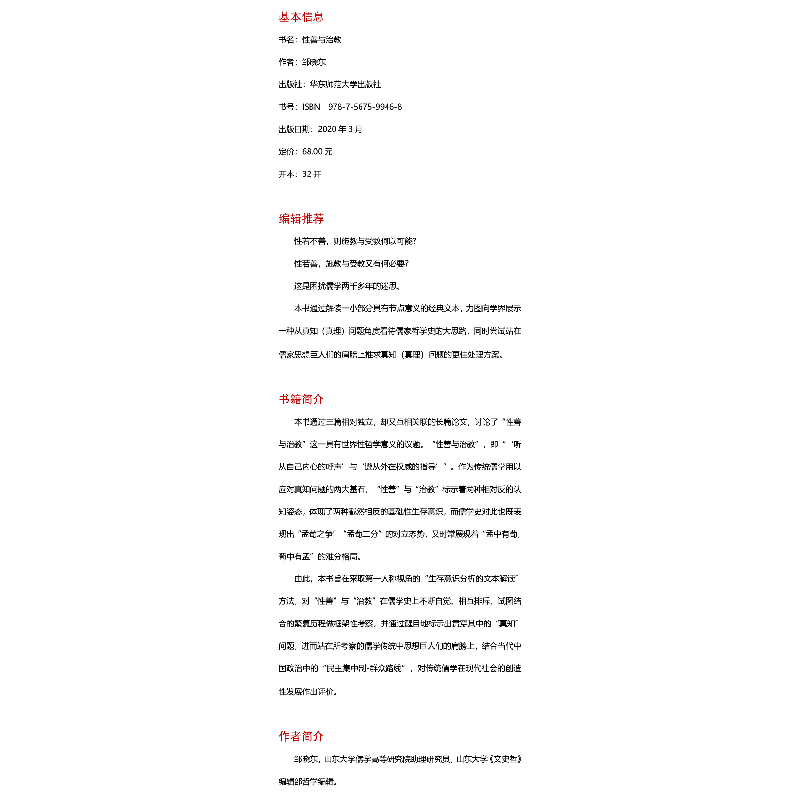 醉染图书善与治教9787567599468高清大图