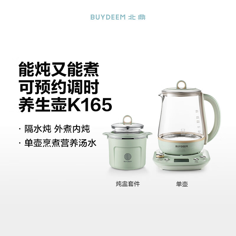 北鼎养生壶家用可预约 全自动炖燕窝壶 全能蒸炖煮 多功能煮茶器 保温全玻璃恒温烧水花茶壶 K165标配(含炖盅) 1.5高清大图