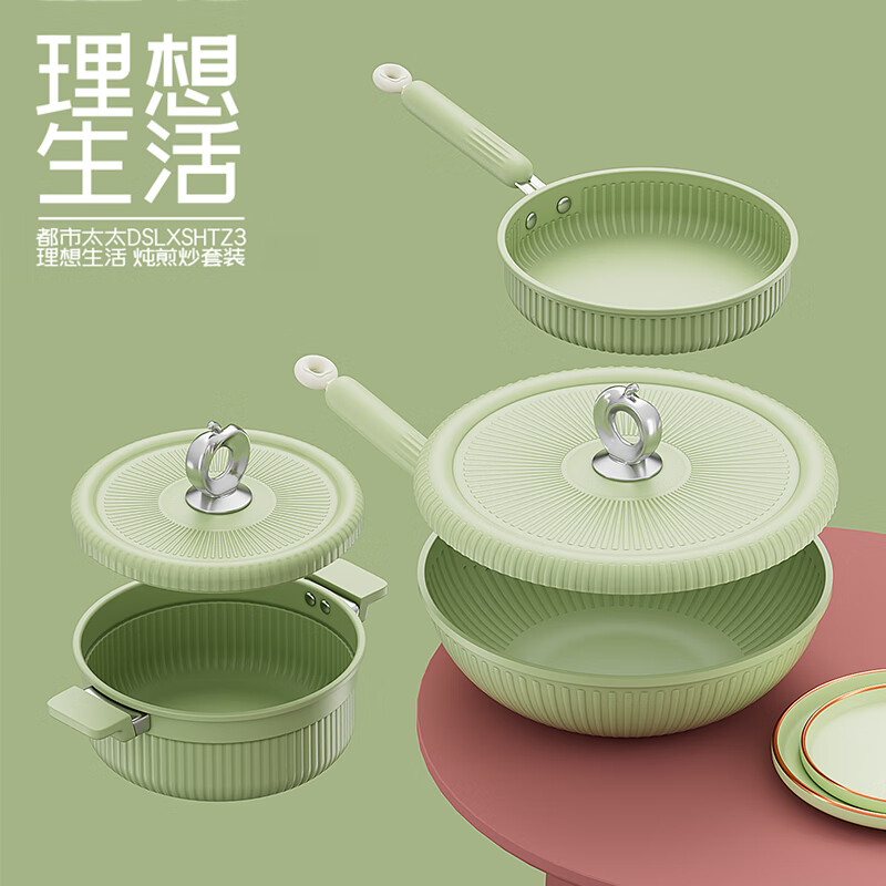 都市太太(Dstt)DSLXSHTZ3理想生活·炖煎炒套装