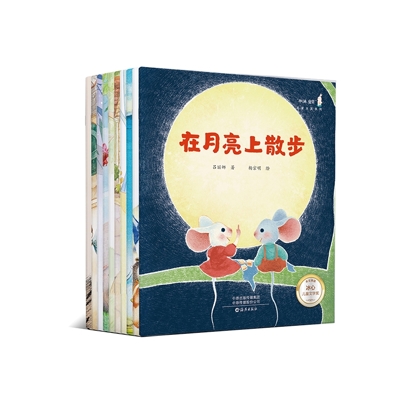 正版新书]"加油,宝贝"名家大奖系列(全10册)吕丽娜,冰波,刘兴诗