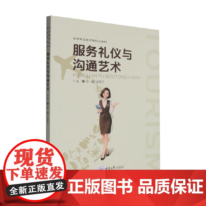 服务礼仪与沟通艺术 陈曦 主编 教育高清大图