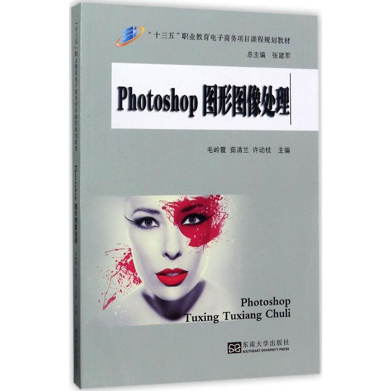 【M】Photoshop图形图像处理-9787564172107