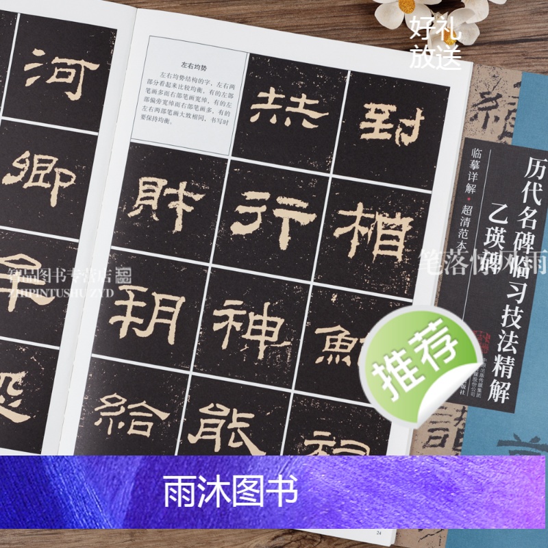 [正版]乙瑛碑 历代名碑临习技法精解 原碑全文隶书毛笔字帖临摹详解超清范本附简体旁注 隶书入门教程基本笔画间架结构临摹高清大图