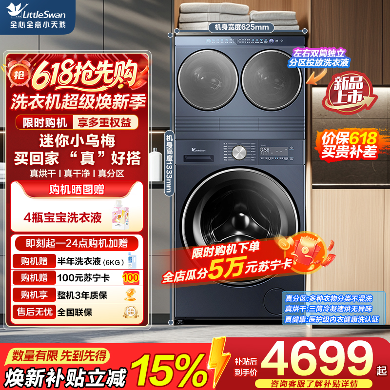 小天鹅迷你小乌梅 三筒滚筒洗衣机套装 TNDD20-08AIDE+TD10VE00