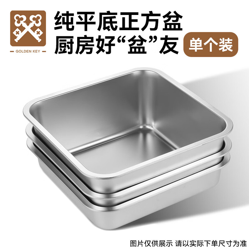 金钥匙不锈钢正方形平底加深方盆托盘菜盘分菜盆水果盘GK-ZFP3030-70高清大图