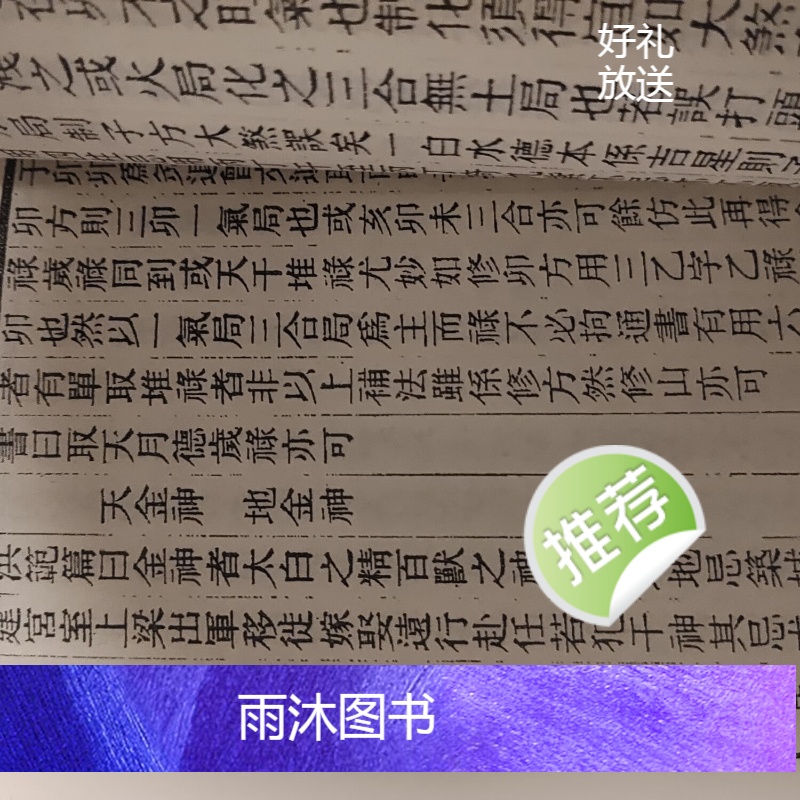 择日 张祖同著 选择金鑑陬吉述正 上中下三册高清大图