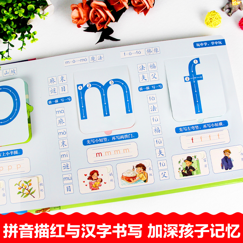 [全套]拼音真好玩+汉字真好玩 [正版]小学生新年礼物拼音真好立体书幼儿认知启蒙拼音拼读训练立体翻翻书儿童趣味学拼音幼小高清大图