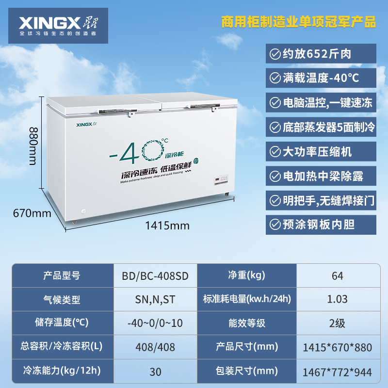 星星BD/BC-408GS 408升深低温冰柜-40℃商用大容量速冻水饺卧式冷冻柜家用鱼肉丸鲜肉冰箱雪柜全冷冻冷藏可转换高清大图