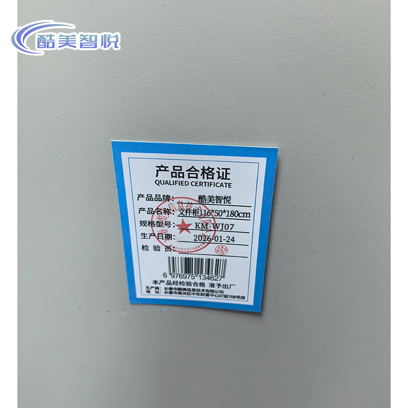 酷美智悦 文件柜116*50*180cm KM-WJ07 个高清大图