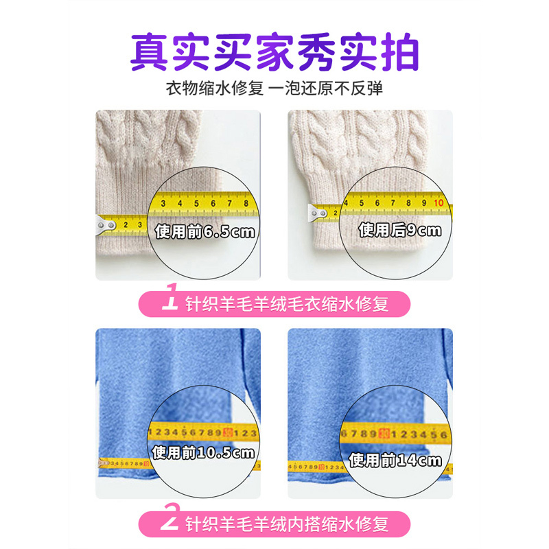 羊毛衫缩水还原恢复剂毛衣羊绒毛呢防缩水洗涤剂放大蓬松修复