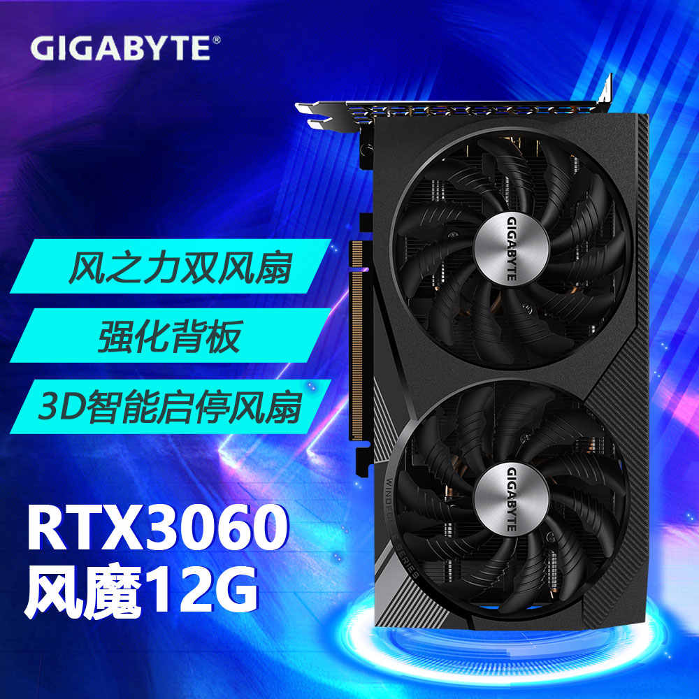 技嘉GV-N3060WF2OC-12GD