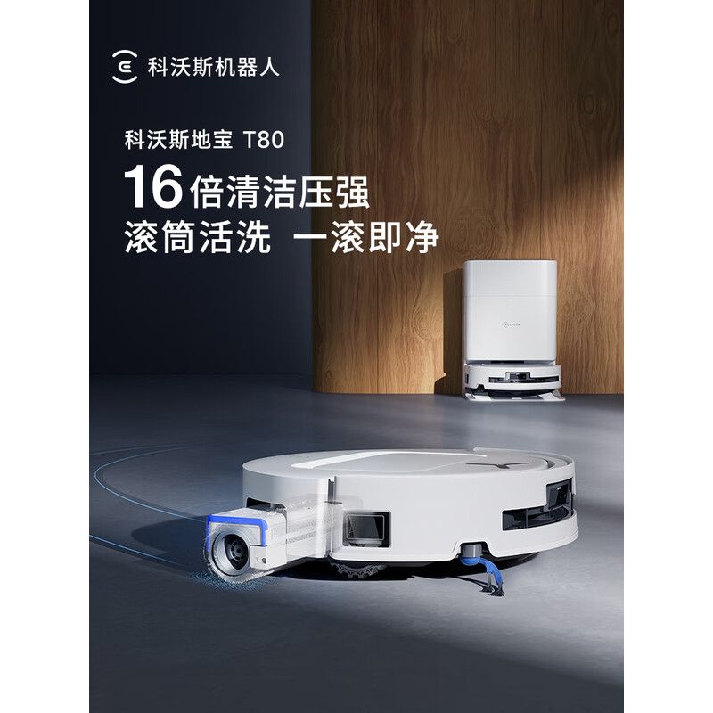 科沃斯 T80 扫地机器人扫拖洗烘一体自动清洗滚筒洗地机器人智能语音水箱版