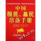 [醉染正版]正版炒股投基致富之道中国股民基民常备手册陈容著