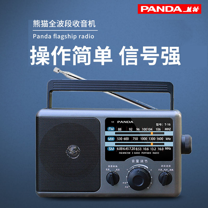 熊猫(PANDA) T-16全波段收音机便携式调频调幅指针式半导体老人广播老年人台式多波段外放家用礼物老式