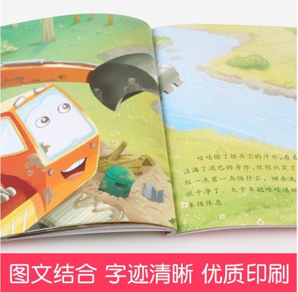 [醉染正版]儿童工程车故事书认知图画书我是小车迷系列全8册幼儿园大中小班绘本0-3-6岁宝宝故事书睡前认知早教启蒙汽车情高清大图
