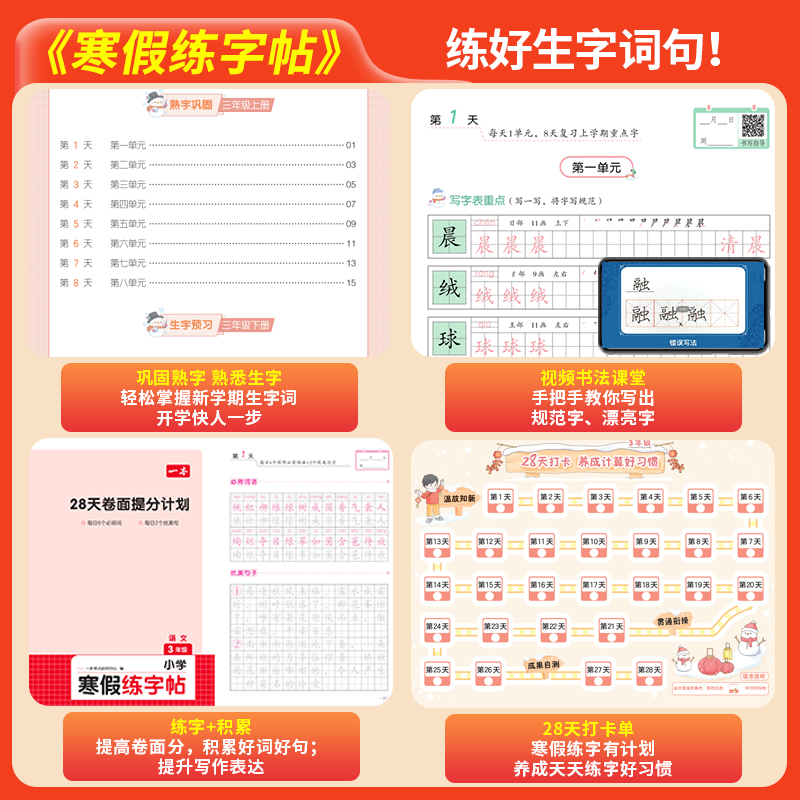 字帖+口算人教版 小学五年级 [正版]2024一本寒假练字帖寒假衔接一年级二年级三年级四五六年级寒假阅读口算作业寒假写字
