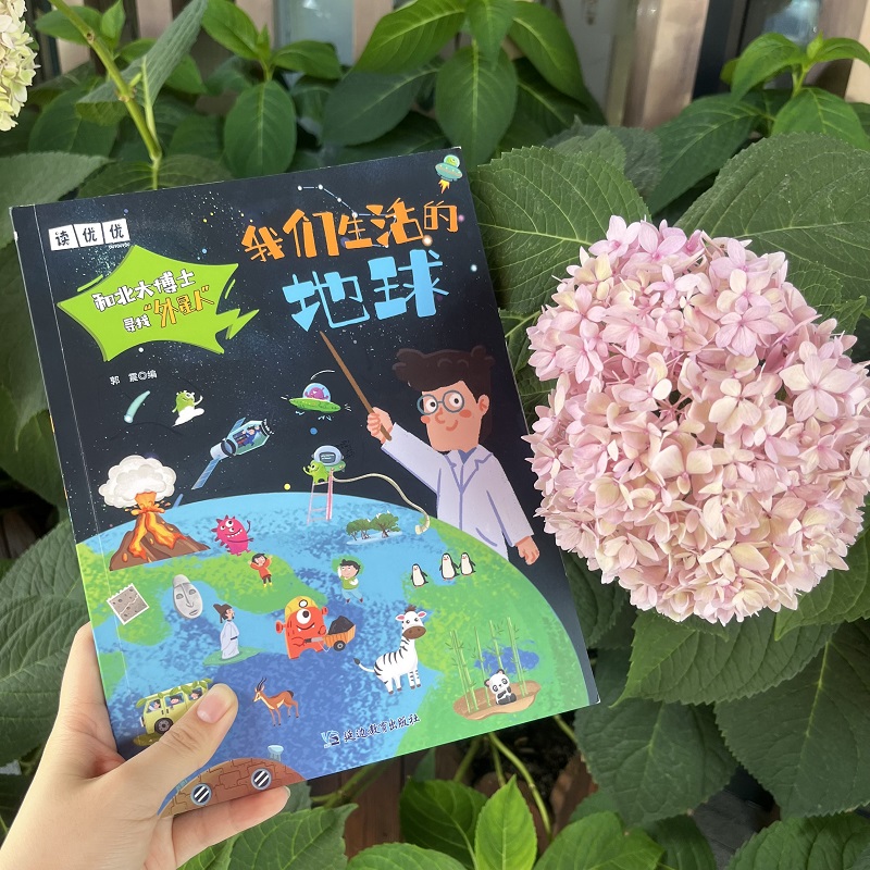 和北大博士寻找外星人(套装4册) [正版]和北大博士寻找外星人全套4册 我们生活的地球+外星人在哪里+地球和他的朋友们+高清大图