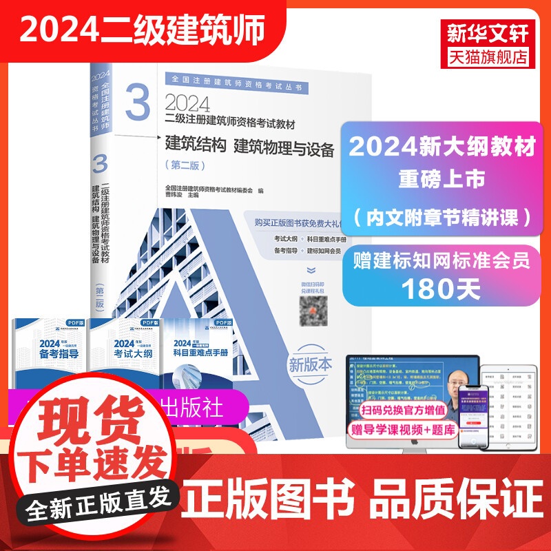 备考2025建工社新版二级注册建筑师教材历年真题考前冲刺全套场地与方案设计作图题建筑设计经济结构模拟试卷正版考点速记二筑