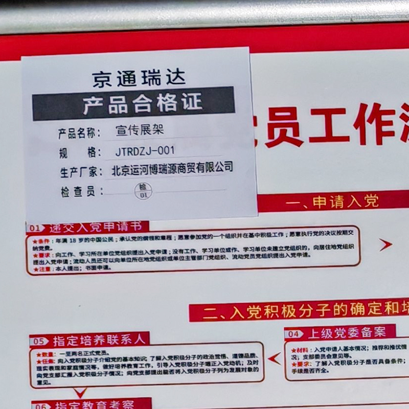 京通瑞达 宣传展架 JTRDZJ-001 个高清大图